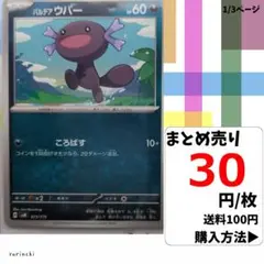 (残25) 1枚 パルデアウパー 073 SVM 30円×枚