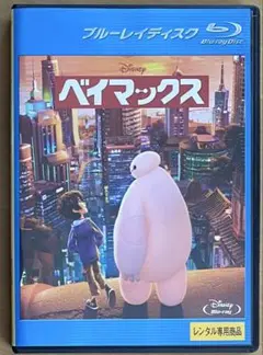 ベイマックス Blu-ray ディズニー