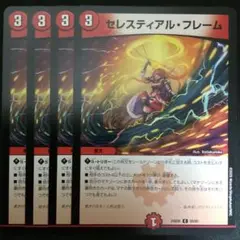 セレスティアル・フレーム　4枚