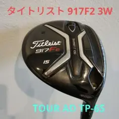 Titleist 917F2 3W TOUR AD TP-6 S