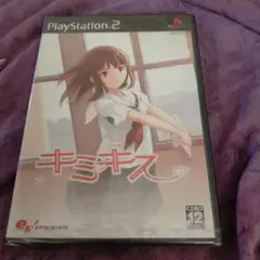 PS2ソフトキミキス
