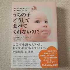 うちの子どうして食べてくれないの？