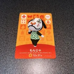 amiibo もんじゃ　あつ森