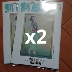 熱風 スタジオジブリの好奇心