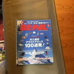 BEPAL 5月号 & STELLA 365 days