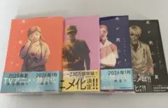 光が死んだ夏. 4〜7巻　4冊セット　コミック