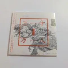 ヒグチアイ / 三十万人 新品未開封
