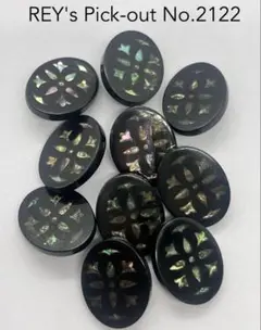 飾りボタン シェルボタン REY's Pick-out No.2122 10個