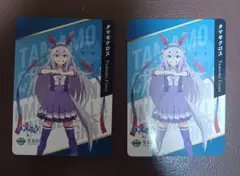 ウマ娘シンデレラグレイ タマモクロス 2枚セット 笠松町 コラボカード