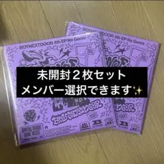 boynextdoor no genre アルバム 新品未開封 2枚セット