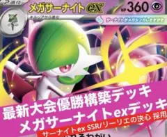 ポケカ　最新大会優勝構築デッキ　メガサーナイトex デッキ　ジムバトル優勝構築