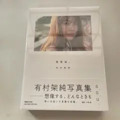 有村架純写真集【TYPE:B】初回限定版(仮) - メルカリ