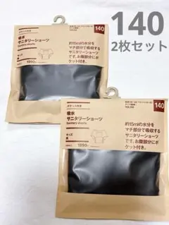 無印良品　吸水サニタリーショーツ　140