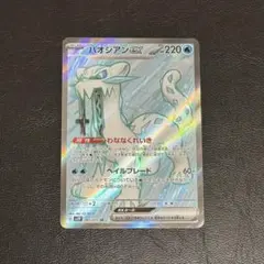 パオジアンex SR