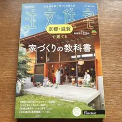 SUUMO 家づくりの教科書 最新号第23号
