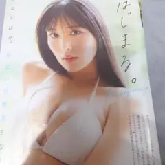 蓬田結梨杏　切り抜き　6ページ