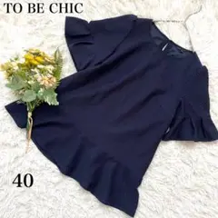 美品✨【 TO BE CHIC 】フリル袖チュニック シャツブラウス ネイビー