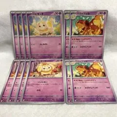 ポケモンカード　バウッツェル　進化ライン　パピモッチ　各4枚