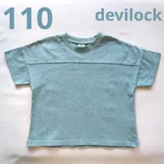 devirock プリントTシャツ 110cm ゆったりサイズ くすみブルー