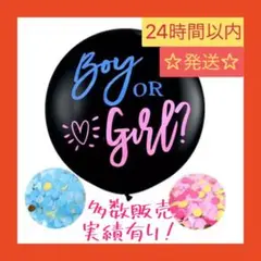 ジェンダーリビールバルーン 性別発表 風船 boy girl 男の子 女の子