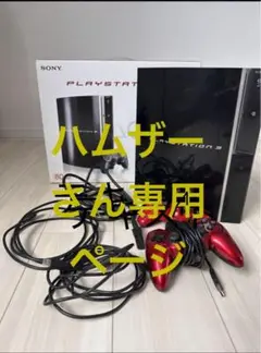 プレイステーション3 （80GB） CECHL00 （クリアブラック）