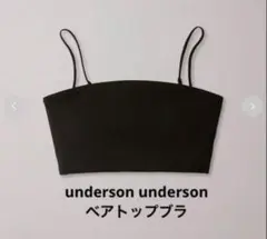 UNDERSON UNDERSON ベアトップブラ ブラック サイズ2