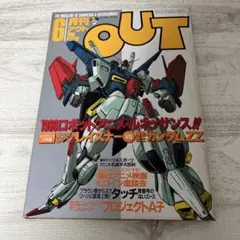 月刊OUT1986年6月号