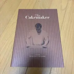 彼が愛したケーキ職人　　映画パンフレット