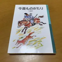 今昔ものがたり　　g30