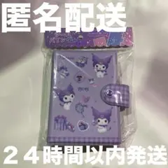 未使用 未開封 クロミちゃん シールバインダー シール帳 サンリオ レトロ 平成
