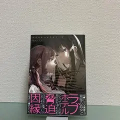 スピカをつかまえて 【1巻】