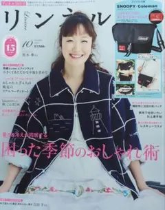 リンネル 10月号