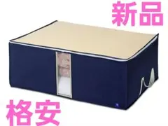 布団収納ケース 掛け敷き用　活性炭　95×70×35cm