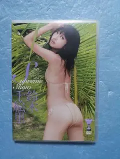 鈴木千絵里DVD
