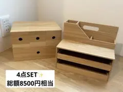 美品◎無印良品　木製小物収納　デスク収納4点SET⭐︎
