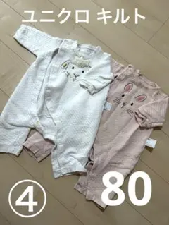 ④ウサギと羊のロンパース2点セット ユニクロ キルト 80cm
