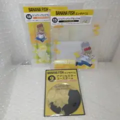 2 BANANA FISH バナナフィッシュ エンタメくじ