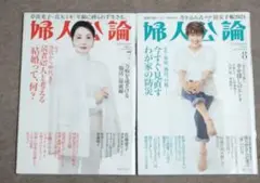 婦人公論 2024年7月号 8月号 セット