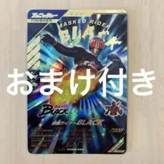 ガンバレジェンズ　仮面ライダー　BLACK