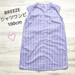 BREEZE シャツワンピース 100 ノースリーブ 紫 ストライプ