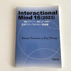 Interactional Mind 16(2023)