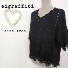 eigraffiti カットワーク 刺繍 カットソー ブラック フリーサイズ