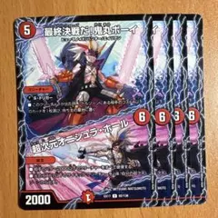 0943 最終決戦だ！鬼丸ボーイ　超次元オニシュラホール