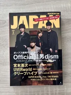 Official髭男dism ROCKIN'ON JAPAN 2020年3月号