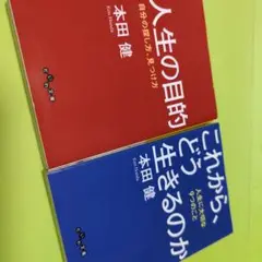 本田健　2冊セット