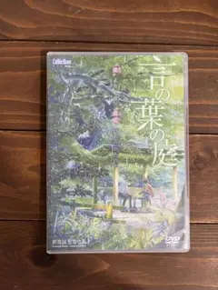 言の葉の庭　DVD