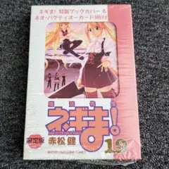 【レア】魔法先生ネギま! 第19巻　限定版