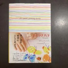 あえかきブック Single