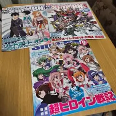 サイドビィエヌ マガジン　3冊セット
