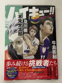 ハイキューマガジン
